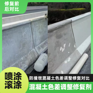 宜君工程人必看！混凝土色差“面子难题”，一招修复不返工